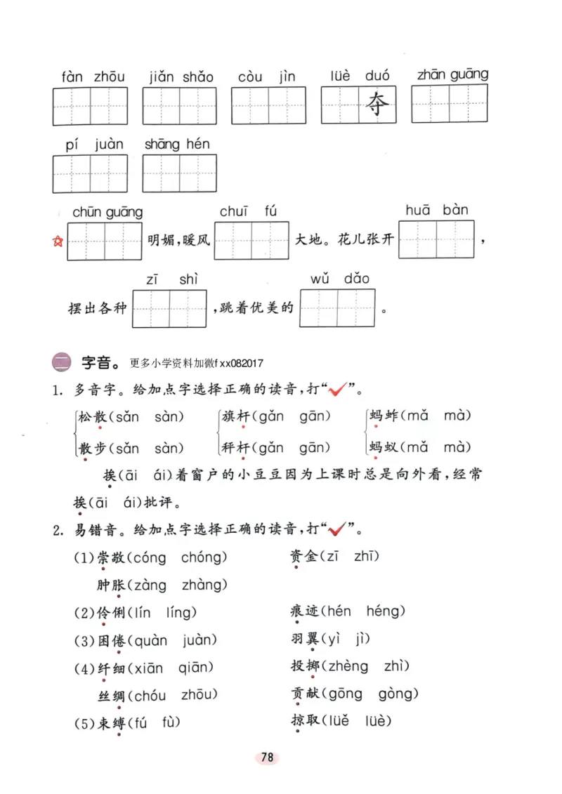 三年级语文下册25春《53积累与默写》期末基础知识复习卷_小学资料合集_25春1-6年级语文下册25春《53积累与默写》期末基础知识复习卷
