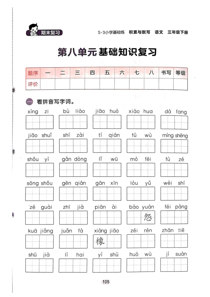 三年级语文下册25春《53积累与默写》期末基础知识复习卷_小学资料合集_25春1-6年级语文下册25春《53积累与默写》期末基础知识复习卷