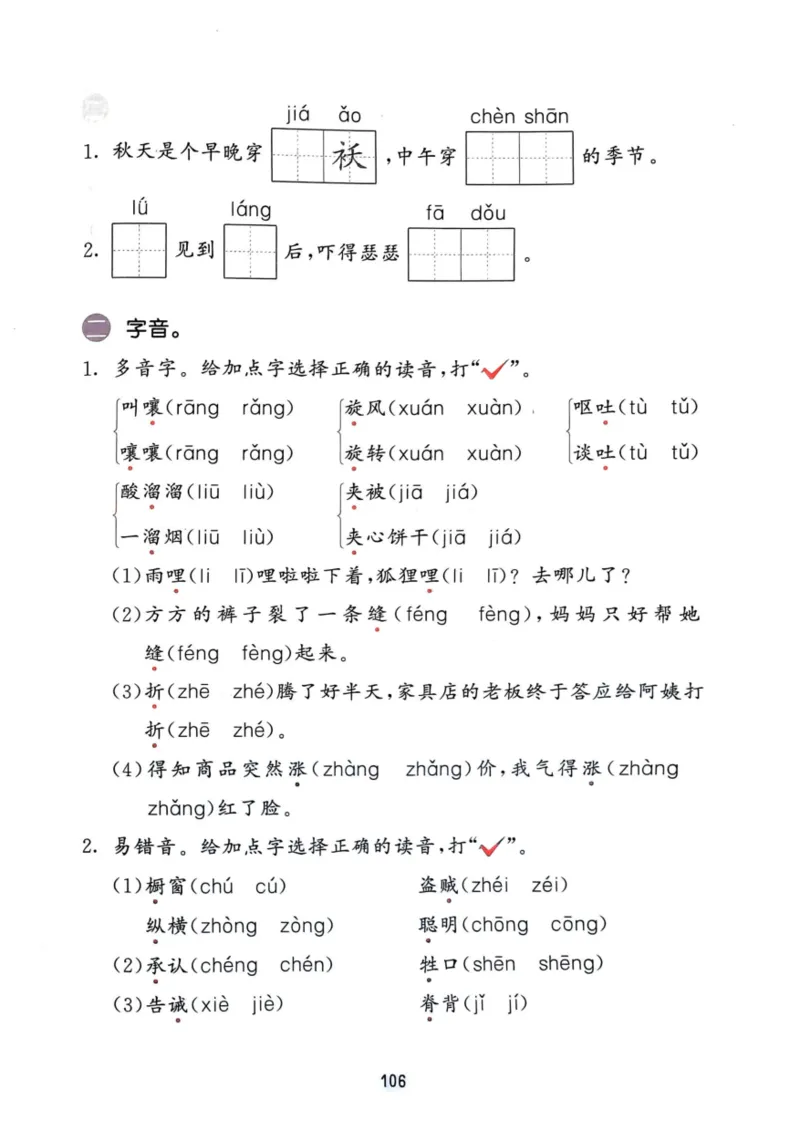 三年级语文下册25春《53积累与默写》期末基础知识复习卷_小学资料合集_25春1-6年级语文下册25春《53积累与默写》期末基础知识复习卷