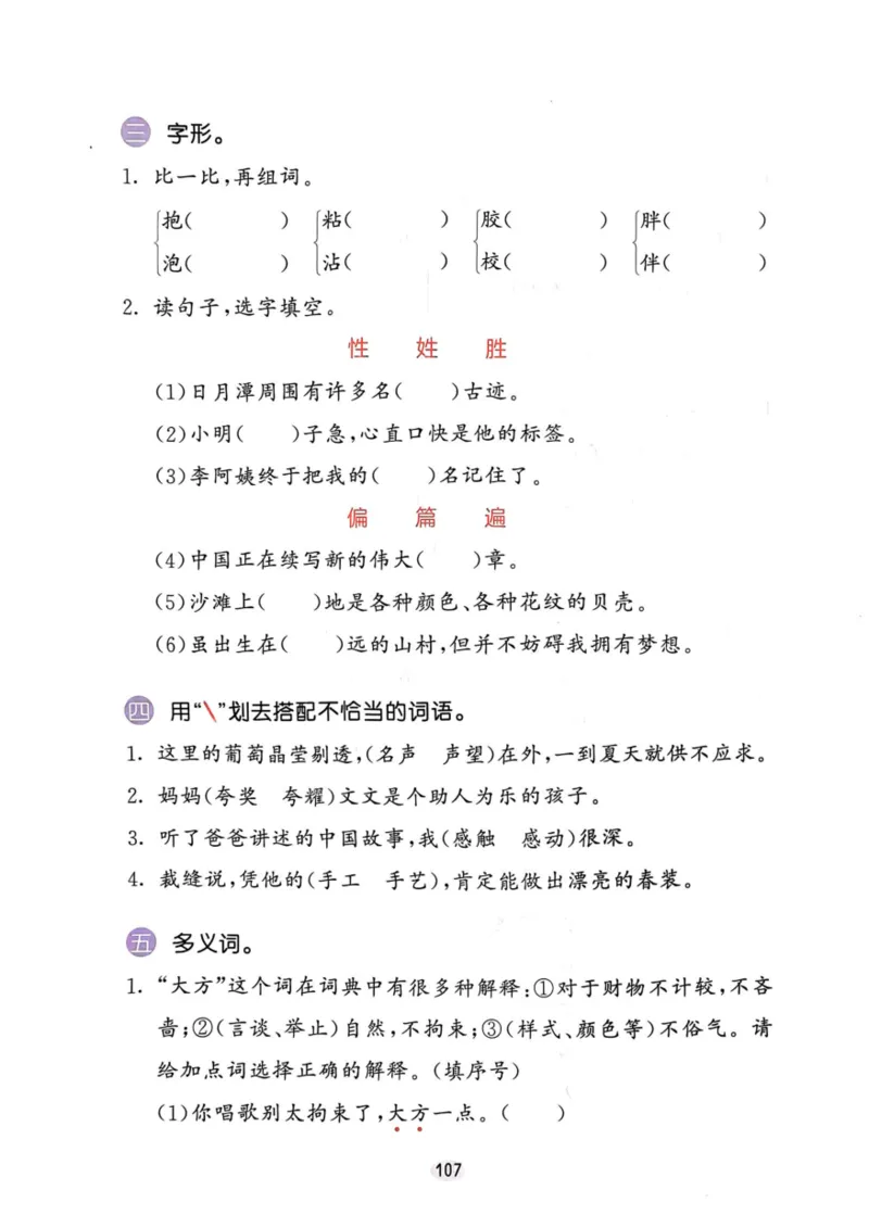 三年级语文下册25春《53积累与默写》期末基础知识复习卷_小学资料合集_25春1-6年级语文下册25春《53积累与默写》期末基础知识复习卷