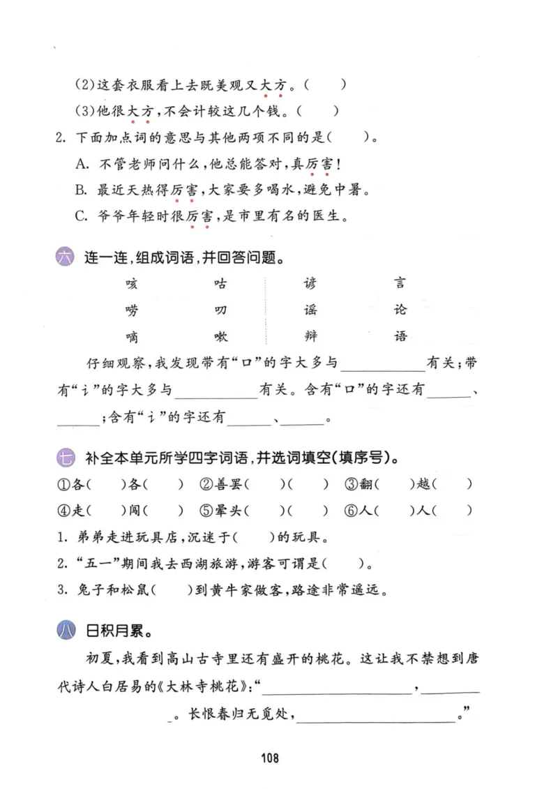 三年级语文下册25春《53积累与默写》期末基础知识复习卷_小学资料合集_25春1-6年级语文下册25春《53积累与默写》期末基础知识复习卷