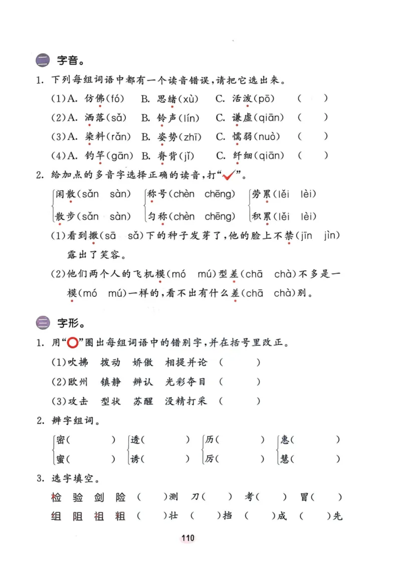 三年级语文下册25春《53积累与默写》期末基础知识复习卷_小学资料合集_25春1-6年级语文下册25春《53积累与默写》期末基础知识复习卷
