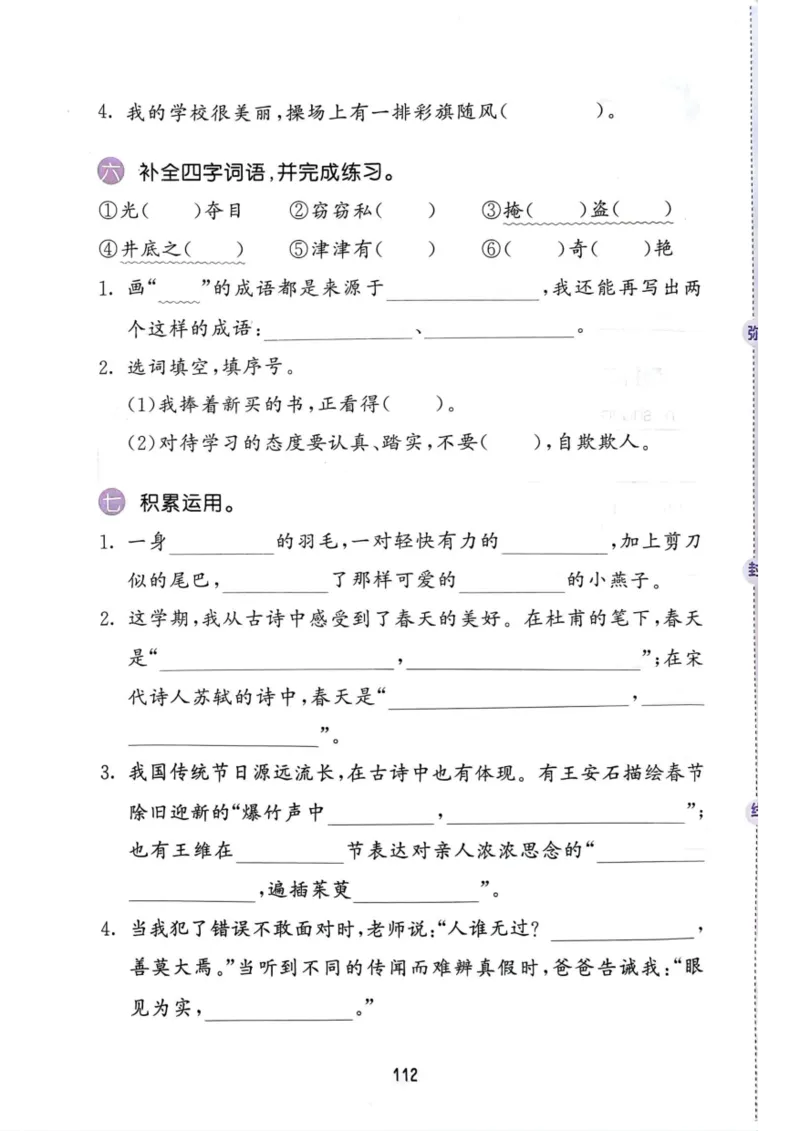 三年级语文下册25春《53积累与默写》期末基础知识复习卷_小学资料合集_25春1-6年级语文下册25春《53积累与默写》期末基础知识复习卷