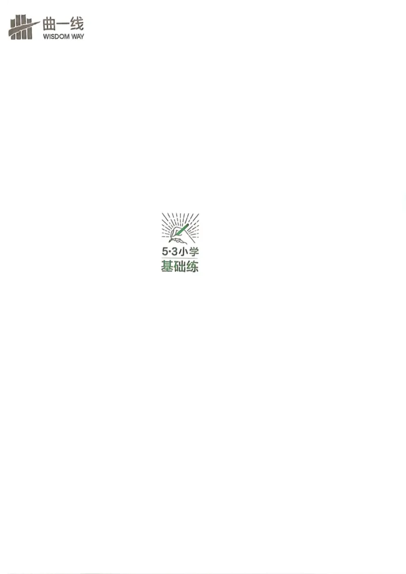 三年级语文下册25春《53积累与默写》期末基础知识复习卷_小学资料合集_25春1-6年级语文下册25春《53积累与默写》期末基础知识复习卷