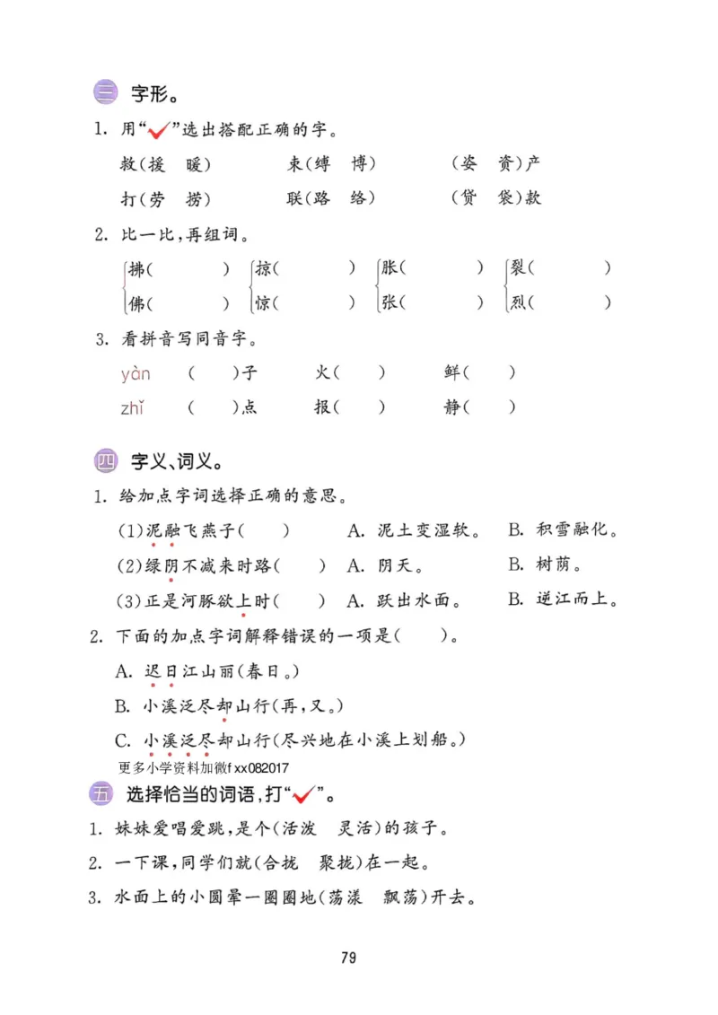 三年级语文下册25春《53积累与默写》期末基础知识复习卷_小学资料合集_25春1-6年级语文下册25春《53积累与默写》期末基础知识复习卷