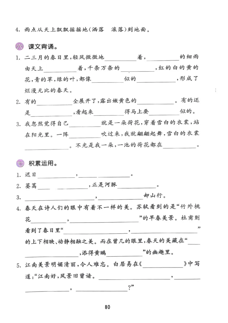 三年级语文下册25春《53积累与默写》期末基础知识复习卷_小学资料合集_25春1-6年级语文下册25春《53积累与默写》期末基础知识复习卷