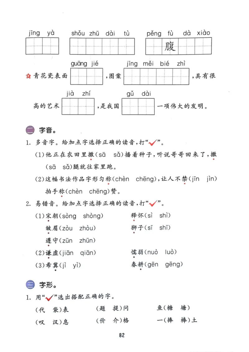 三年级语文下册25春《53积累与默写》期末基础知识复习卷_小学资料合集_25春1-6年级语文下册25春《53积累与默写》期末基础知识复习卷
