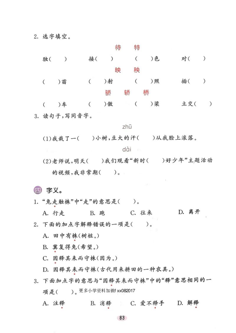 三年级语文下册25春《53积累与默写》期末基础知识复习卷_小学资料合集_25春1-6年级语文下册25春《53积累与默写》期末基础知识复习卷
