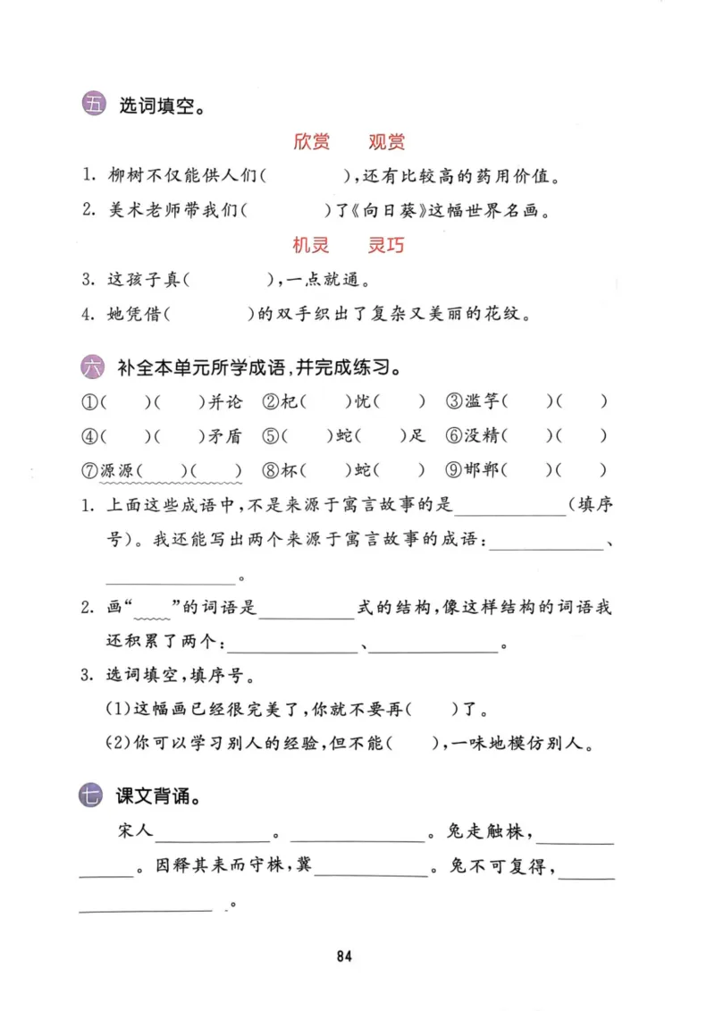 三年级语文下册25春《53积累与默写》期末基础知识复习卷_小学资料合集_25春1-6年级语文下册25春《53积累与默写》期末基础知识复习卷