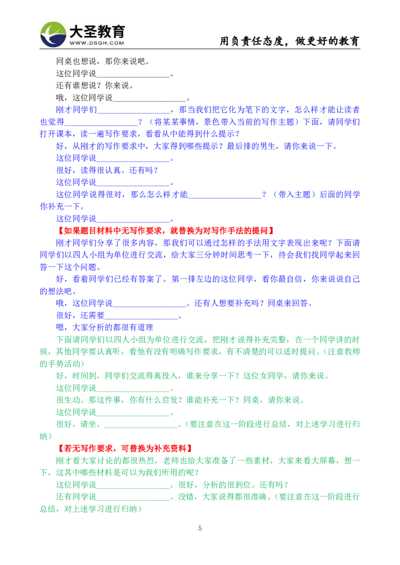 小学语文试讲模板资料_教资初高中_教资面试2025教资面试备考资料合集_教资面试资料合集_3、教资面试资料包大全_45大圣中小幼面试资料包_小学_语文