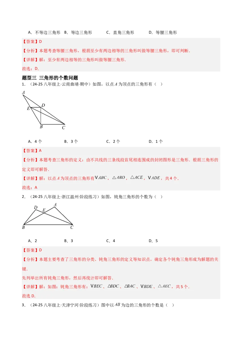 13.1三角形的概念（题型专练）（解析版）_初中数学_八年级数学上册（人教版）_分层作业