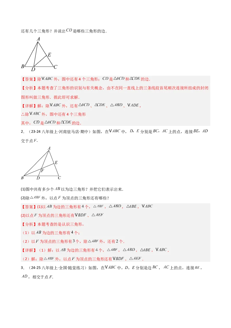 13.1三角形的概念（题型专练）（解析版）_初中数学_八年级数学上册（人教版）_分层作业