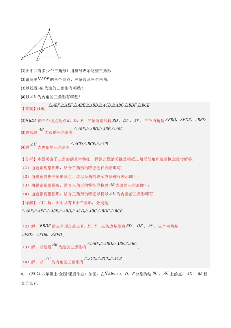 13.1三角形的概念（题型专练）（解析版）_初中数学_八年级数学上册（人教版）_分层作业