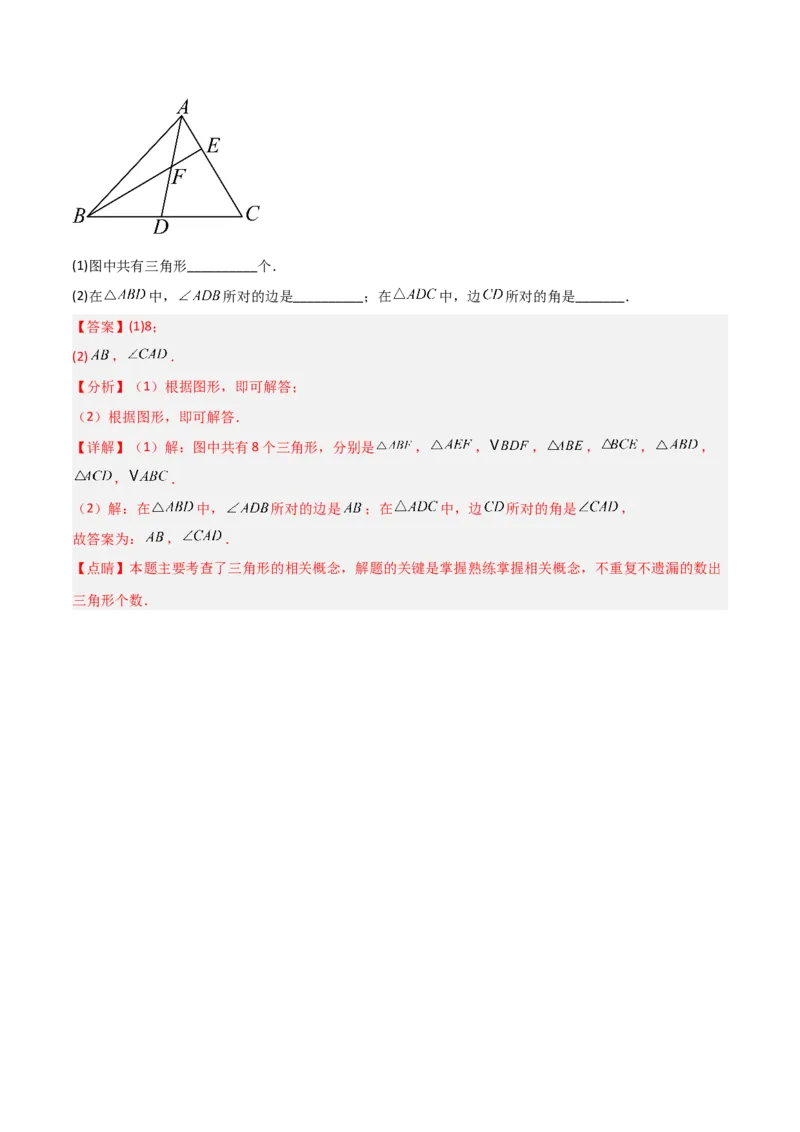 13.1三角形的概念（题型专练）（解析版）_初中数学_八年级数学上册（人教版）_分层作业