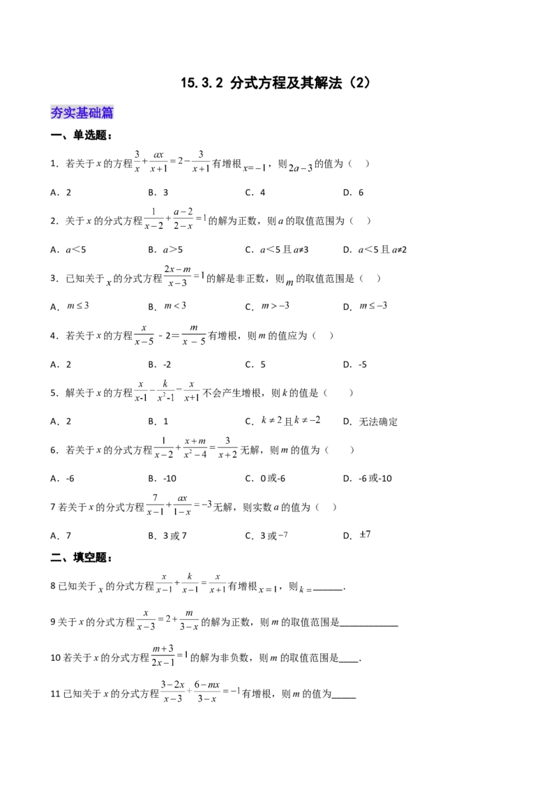 15.3.2分式方程及其解法（2）（分层作业）（原卷版）_初中数学_八年级数学上册（人教版）_老课标资料_分层作业