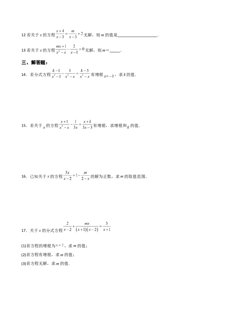 15.3.2分式方程及其解法（2）（分层作业）（原卷版）_初中数学_八年级数学上册（人教版）_老课标资料_分层作业