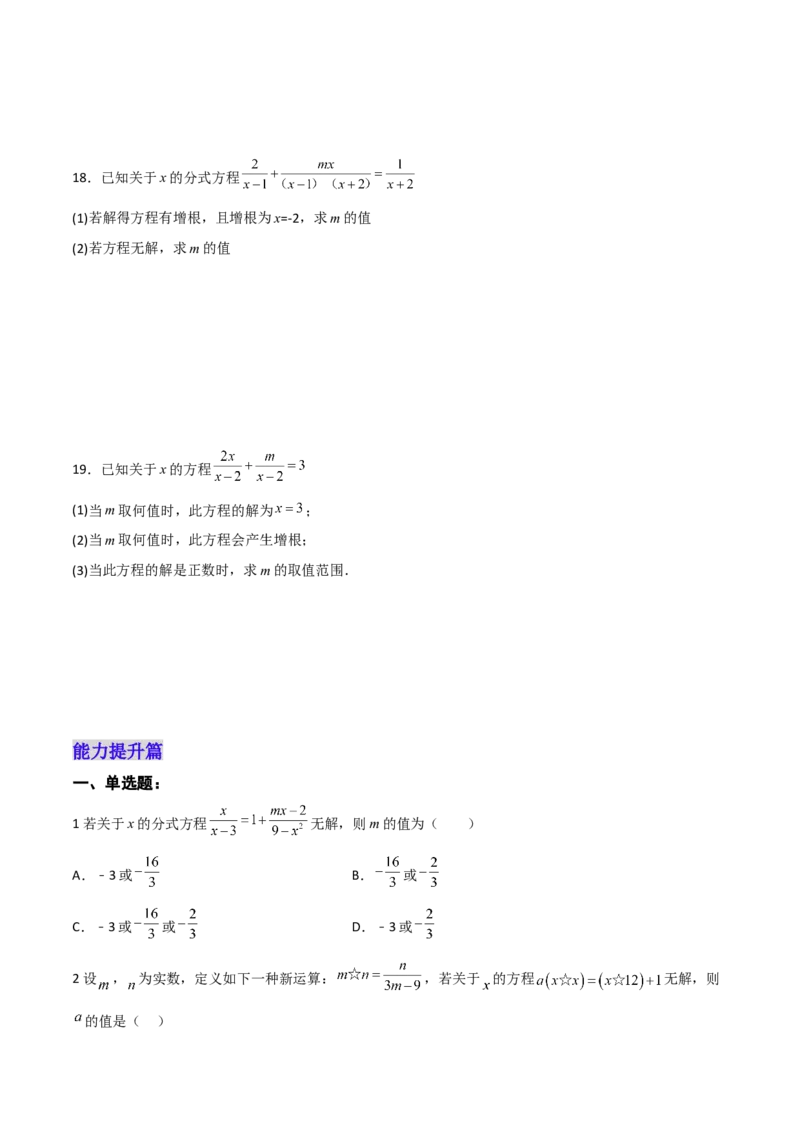 15.3.2分式方程及其解法（2）（分层作业）（原卷版）_初中数学_八年级数学上册（人教版）_老课标资料_分层作业