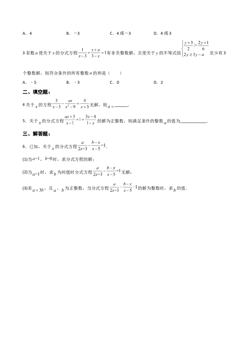 15.3.2分式方程及其解法（2）（分层作业）（原卷版）_初中数学_八年级数学上册（人教版）_老课标资料_分层作业