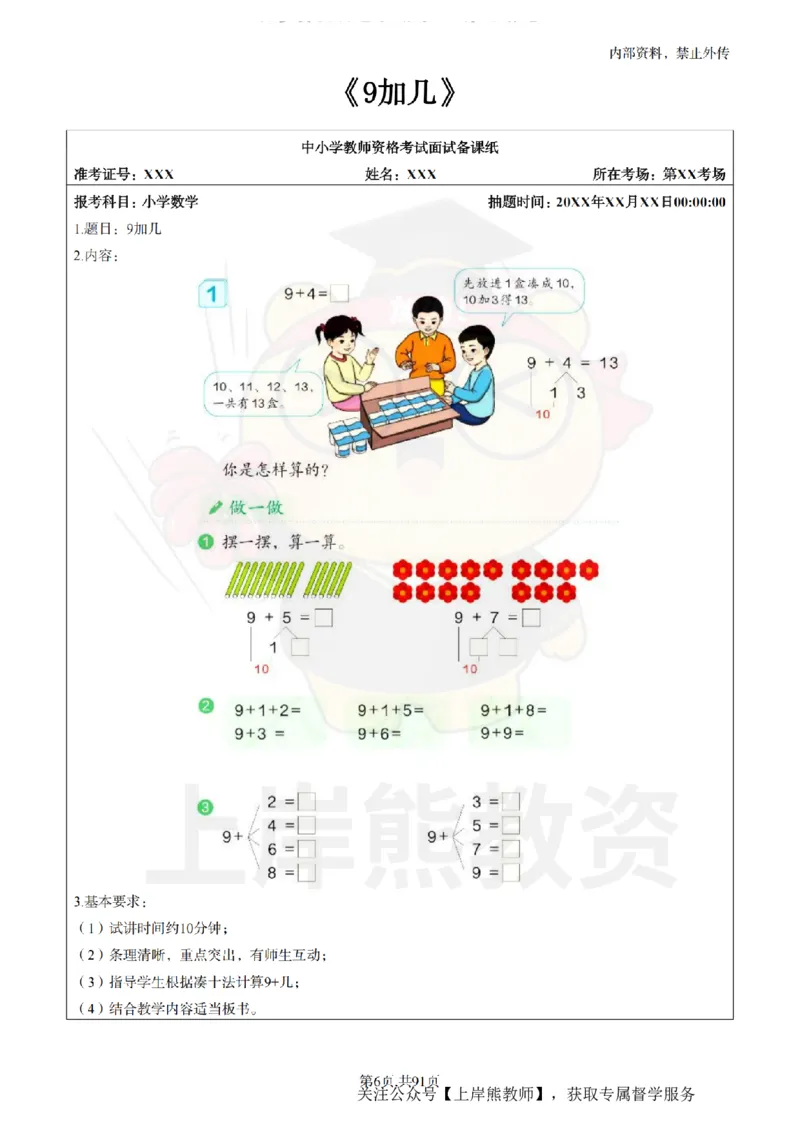 小学数学面试题本+教案+逐字稿+答辩_纯图版_教资初高中_教资面试2025教资面试备考资料合集_教资面试资料合集_2025教资面试资料