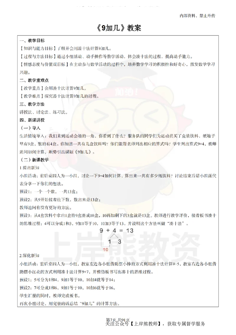 小学数学面试题本+教案+逐字稿+答辩_纯图版_教资初高中_教资面试2025教资面试备考资料合集_教资面试资料合集_2025教资面试资料