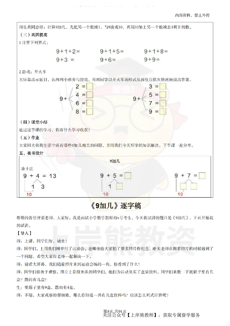 小学数学面试题本+教案+逐字稿+答辩_纯图版_教资初高中_教资面试2025教资面试备考资料合集_教资面试资料合集_2025教资面试资料