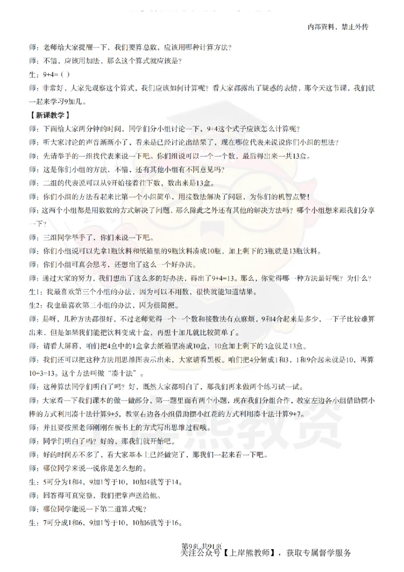 小学数学面试题本+教案+逐字稿+答辩_纯图版_教资初高中_教资面试2025教资面试备考资料合集_教资面试资料合集_2025教资面试资料