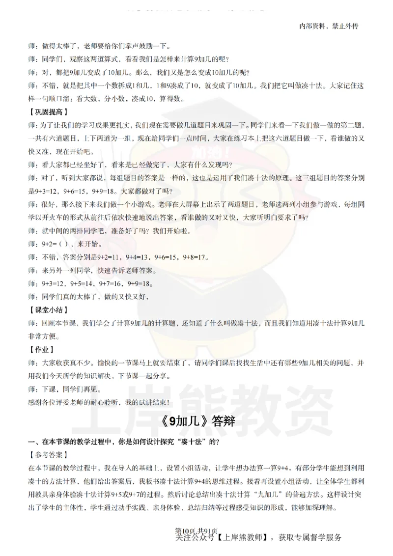 小学数学面试题本+教案+逐字稿+答辩_纯图版_教资初高中_教资面试2025教资面试备考资料合集_教资面试资料合集_2025教资面试资料