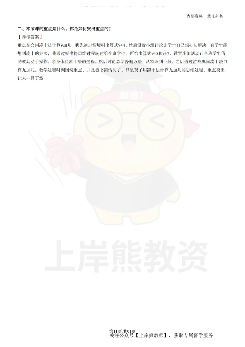 小学数学面试题本+教案+逐字稿+答辩_纯图版_教资初高中_教资面试2025教资面试备考资料合集_教资面试资料合集_2025教资面试资料