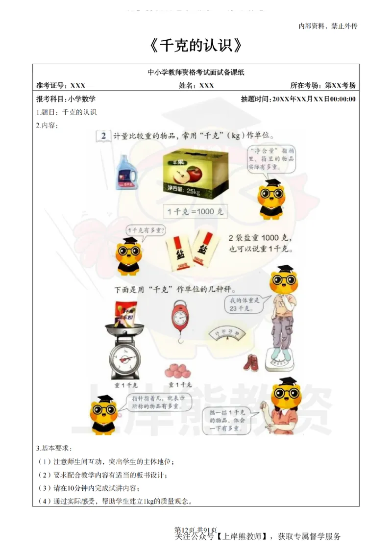 小学数学面试题本+教案+逐字稿+答辩_纯图版_教资初高中_教资面试2025教资面试备考资料合集_教资面试资料合集_2025教资面试资料