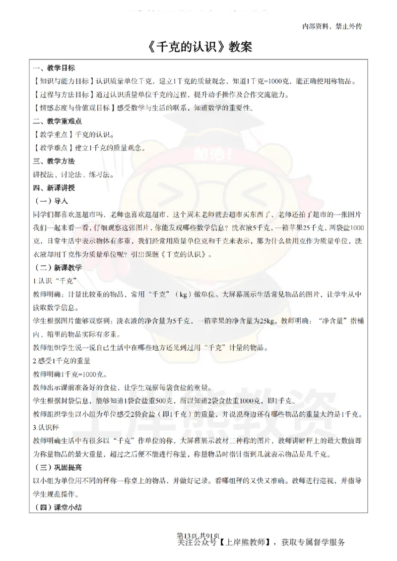 小学数学面试题本+教案+逐字稿+答辩_纯图版_教资初高中_教资面试2025教资面试备考资料合集_教资面试资料合集_2025教资面试资料