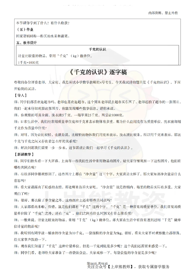 小学数学面试题本+教案+逐字稿+答辩_纯图版_教资初高中_教资面试2025教资面试备考资料合集_教资面试资料合集_2025教资面试资料