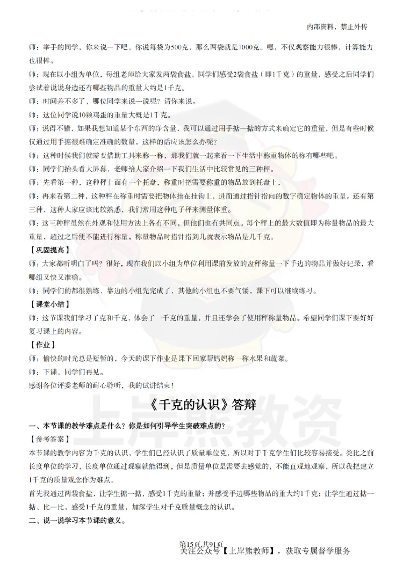小学数学面试题本+教案+逐字稿+答辩_纯图版_教资初高中_教资面试2025教资面试备考资料合集_教资面试资料合集_2025教资面试资料