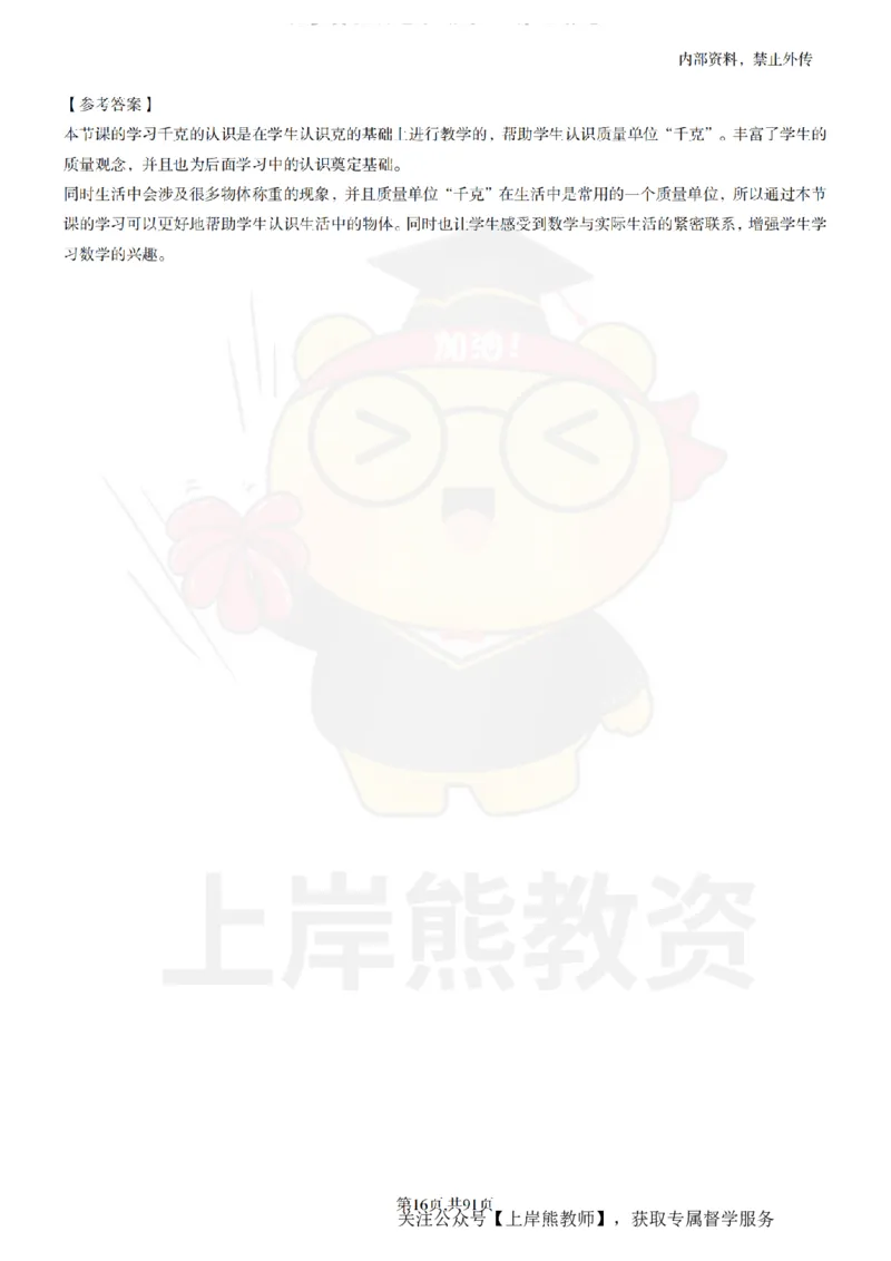 小学数学面试题本+教案+逐字稿+答辩_纯图版_教资初高中_教资面试2025教资面试备考资料合集_教资面试资料合集_2025教资面试资料