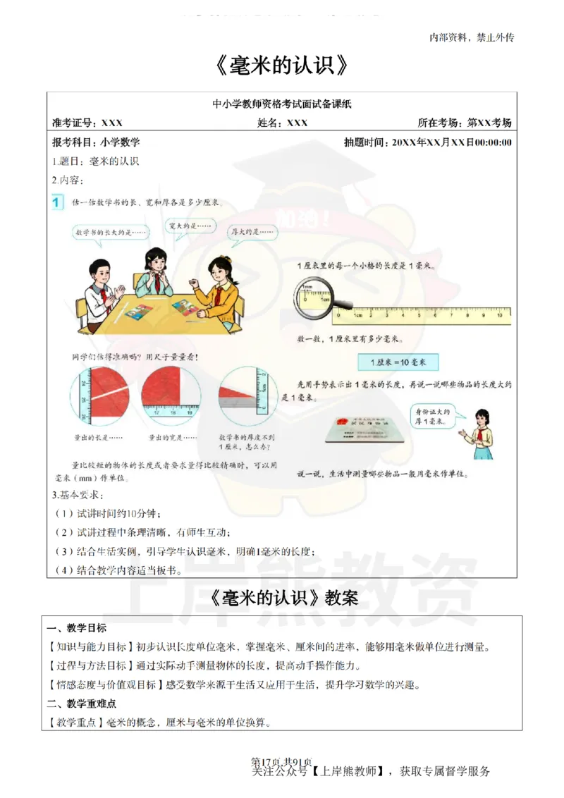 小学数学面试题本+教案+逐字稿+答辩_纯图版_教资初高中_教资面试2025教资面试备考资料合集_教资面试资料合集_2025教资面试资料