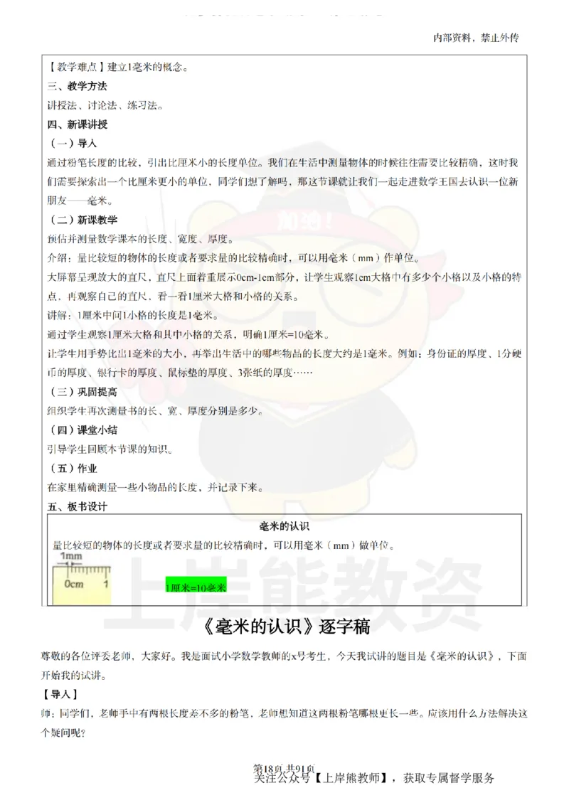 小学数学面试题本+教案+逐字稿+答辩_纯图版_教资初高中_教资面试2025教资面试备考资料合集_教资面试资料合集_2025教资面试资料