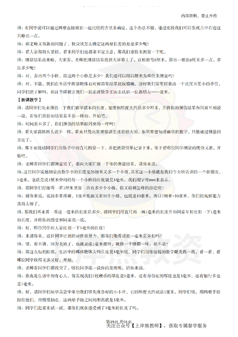 小学数学面试题本+教案+逐字稿+答辩_纯图版_教资初高中_教资面试2025教资面试备考资料合集_教资面试资料合集_2025教资面试资料