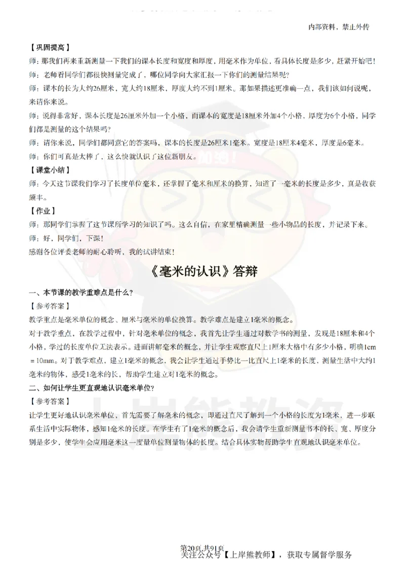 小学数学面试题本+教案+逐字稿+答辩_纯图版_教资初高中_教资面试2025教资面试备考资料合集_教资面试资料合集_2025教资面试资料