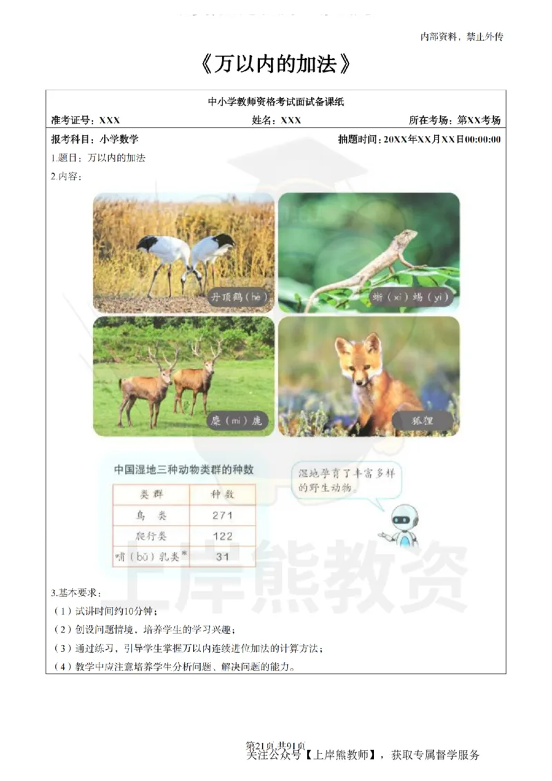 小学数学面试题本+教案+逐字稿+答辩_纯图版_教资初高中_教资面试2025教资面试备考资料合集_教资面试资料合集_2025教资面试资料