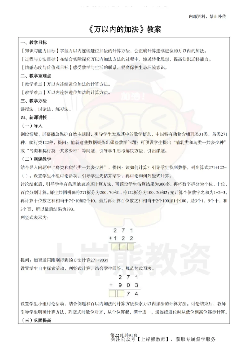 小学数学面试题本+教案+逐字稿+答辩_纯图版_教资初高中_教资面试2025教资面试备考资料合集_教资面试资料合集_2025教资面试资料