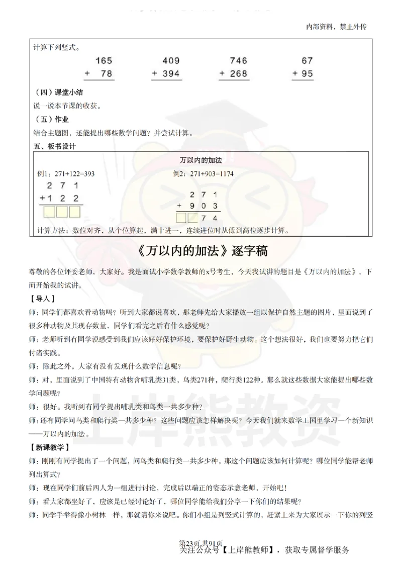 小学数学面试题本+教案+逐字稿+答辩_纯图版_教资初高中_教资面试2025教资面试备考资料合集_教资面试资料合集_2025教资面试资料