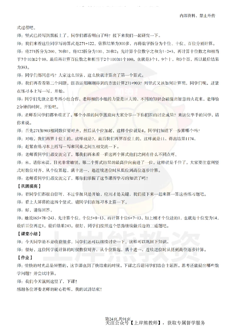 小学数学面试题本+教案+逐字稿+答辩_纯图版_教资初高中_教资面试2025教资面试备考资料合集_教资面试资料合集_2025教资面试资料