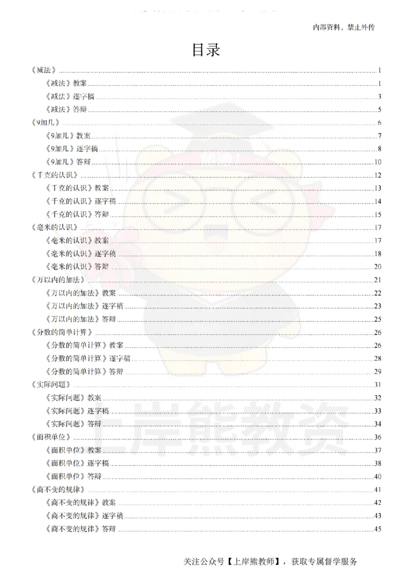 小学数学面试题本+教案+逐字稿+答辩_纯图版_教资初高中_教资面试2025教资面试备考资料合集_教资面试资料合集_2025教资面试资料