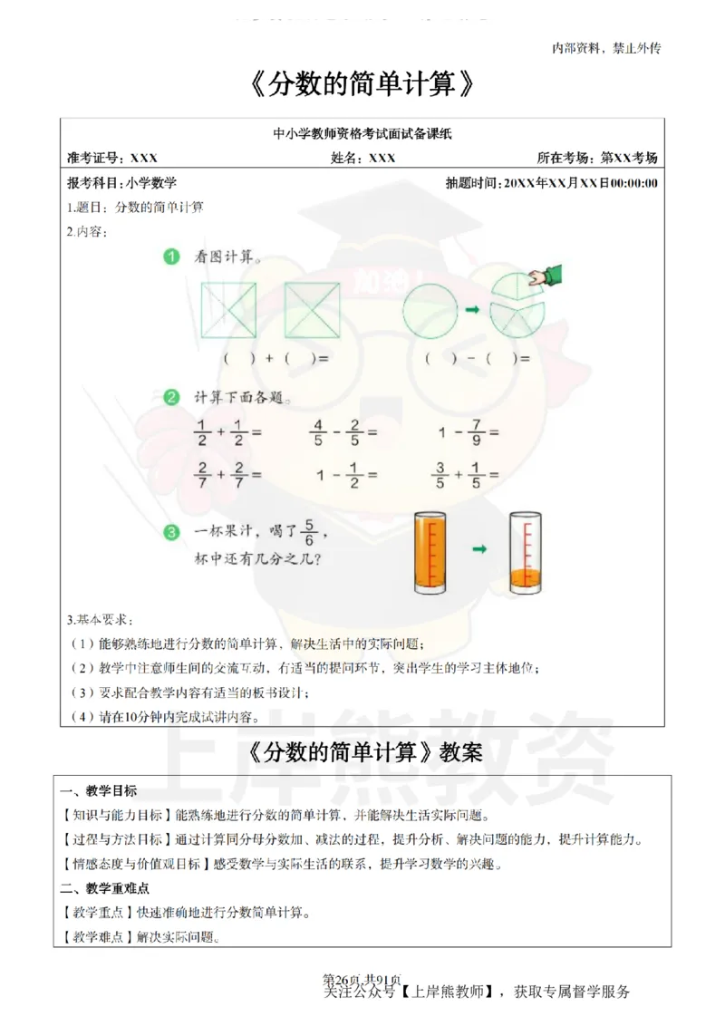 小学数学面试题本+教案+逐字稿+答辩_纯图版_教资初高中_教资面试2025教资面试备考资料合集_教资面试资料合集_2025教资面试资料