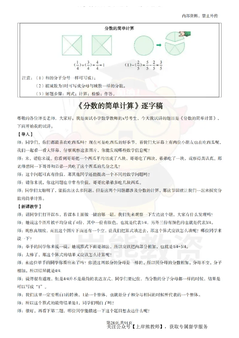 小学数学面试题本+教案+逐字稿+答辩_纯图版_教资初高中_教资面试2025教资面试备考资料合集_教资面试资料合集_2025教资面试资料