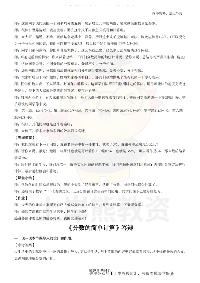 小学数学面试题本+教案+逐字稿+答辩_纯图版_教资初高中_教资面试2025教资面试备考资料合集_教资面试资料合集_2025教资面试资料