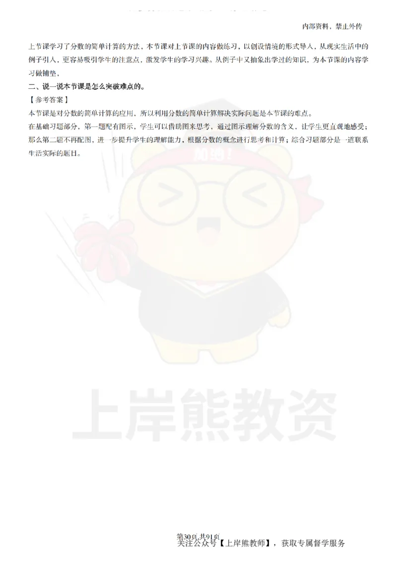 小学数学面试题本+教案+逐字稿+答辩_纯图版_教资初高中_教资面试2025教资面试备考资料合集_教资面试资料合集_2025教资面试资料