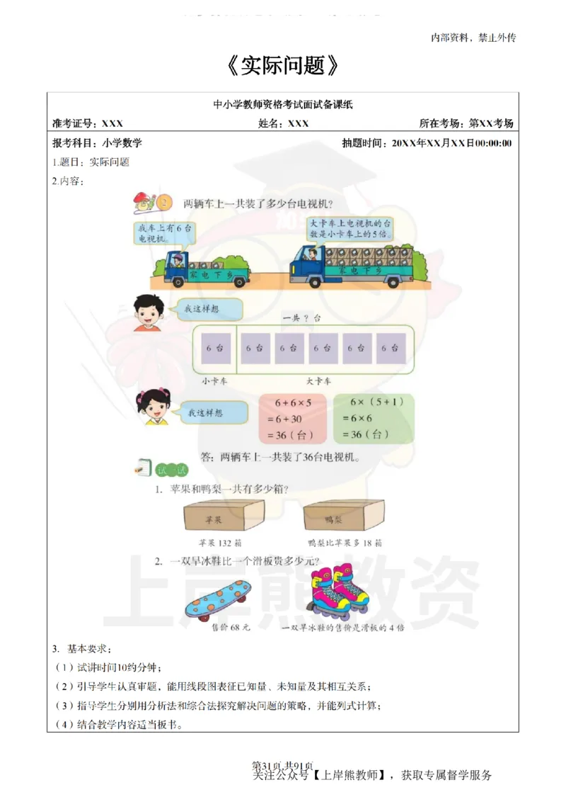小学数学面试题本+教案+逐字稿+答辩_纯图版_教资初高中_教资面试2025教资面试备考资料合集_教资面试资料合集_2025教资面试资料