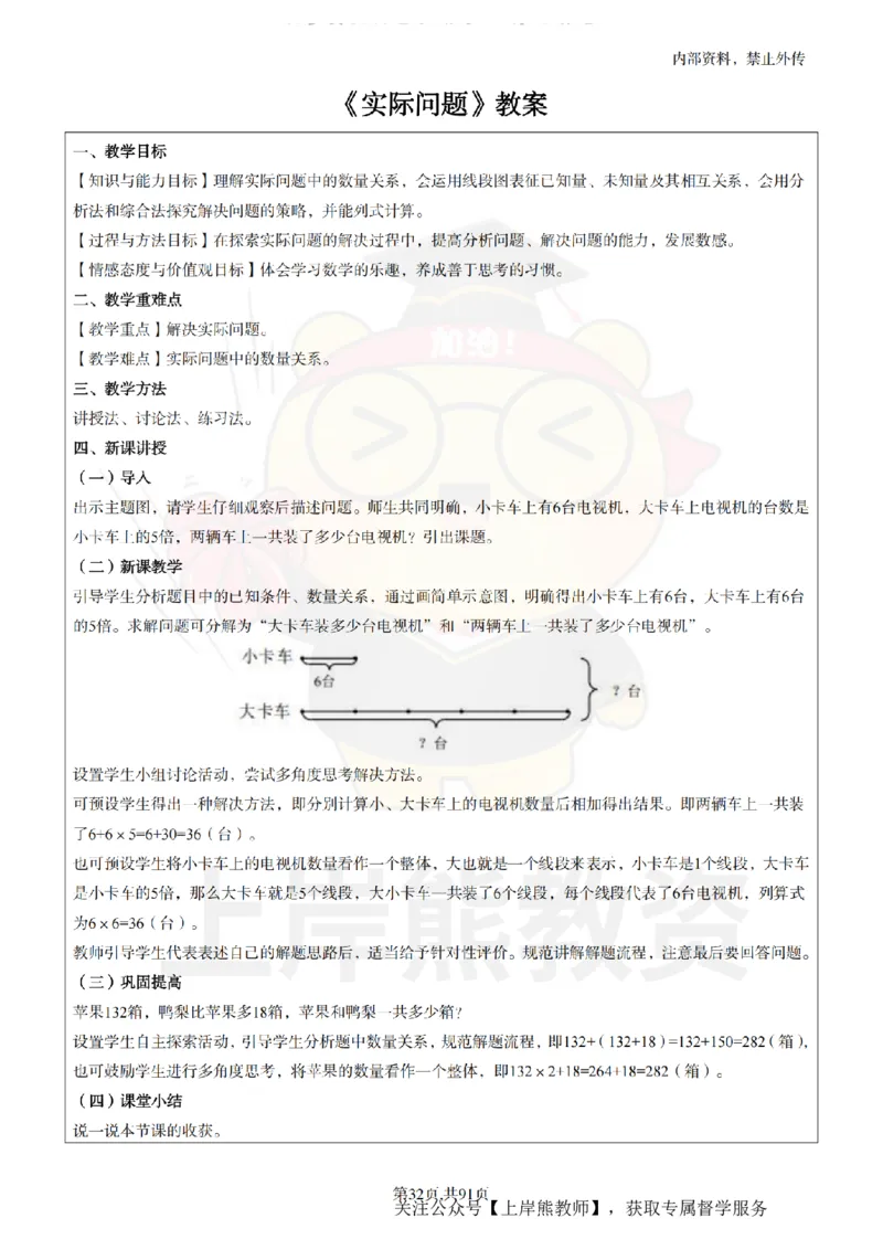 小学数学面试题本+教案+逐字稿+答辩_纯图版_教资初高中_教资面试2025教资面试备考资料合集_教资面试资料合集_2025教资面试资料