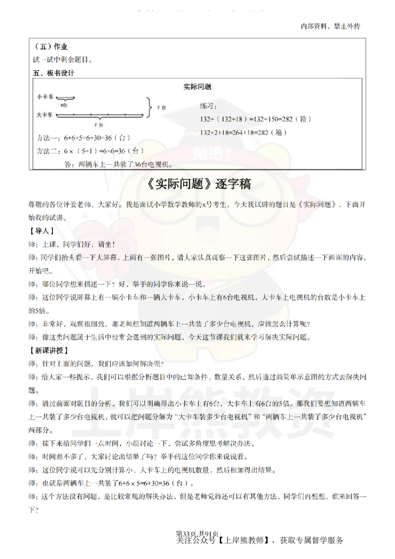 小学数学面试题本+教案+逐字稿+答辩_纯图版_教资初高中_教资面试2025教资面试备考资料合集_教资面试资料合集_2025教资面试资料