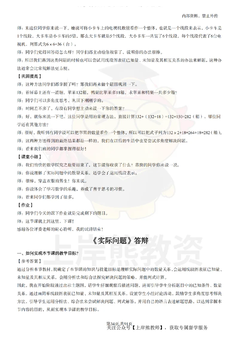 小学数学面试题本+教案+逐字稿+答辩_纯图版_教资初高中_教资面试2025教资面试备考资料合集_教资面试资料合集_2025教资面试资料